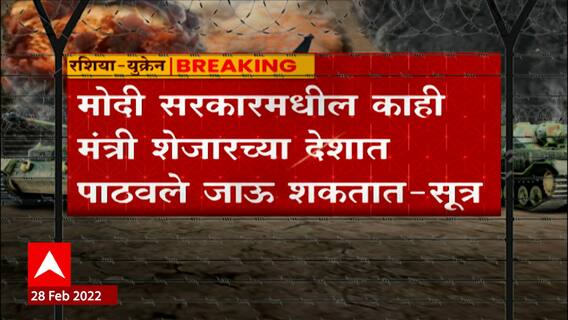 Russia VS Ukraine : Ukraine मध्ये अडकलेल्या भारतीयांच्या सुरक्षित घरवापसीबाबत चर्चा होणार?