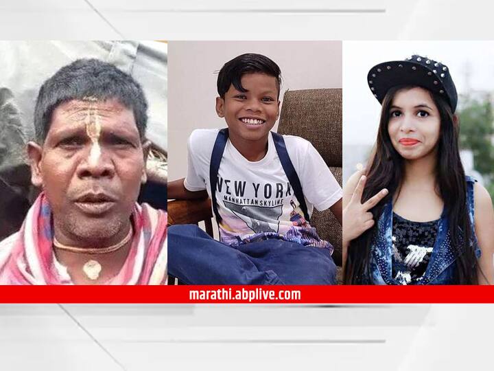 Trending : 'कच्चा बदाम', 'बचपन का प्यार'पासून 'ढिंच्याक पूजा'पर्यंत 'हे' कलाकार रातोरात झाले स्टार Trending From Kachcha Badam Bachpan Ka Pyaar to Dhinchak Pooja these starred overnight Trending : 'कच्चा बदाम', 'बचपन का प्यार'पासून 'ढिंच्याक पूजा'पर्यंत 'हे' कलाकार रातोरात झाले स्टार