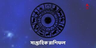 Weekly Horoscope: কেমন কাটবে এই সপ্তাহ? জেনে নিন সাপ্তাহিক রাশিফল