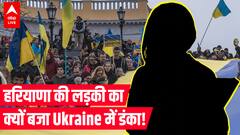 Russia Ukraine War के बीच भारत वापस आने से मना करने वाली इस 'हरियाणवी छोरी' की क्यों हो रही है तारीफ