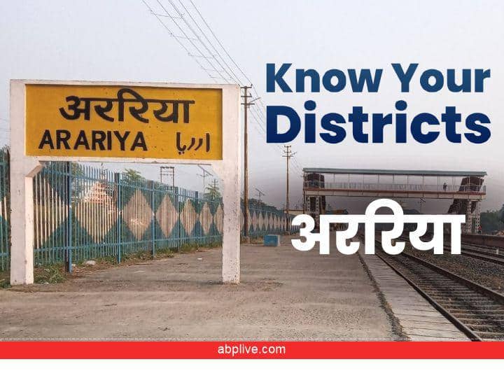 Araria district of bihar and its History population area language other Know about Know Your District: बिहार का 19वां सबसे बड़ा जिला है अररिया, जानें कैसे पड़ा ये नाम, 1990 से पहले था पूर्णिया का हिस्सा