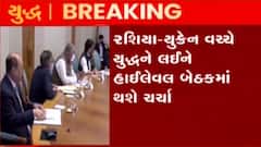 યુક્રેન સંકટ અંગે થોડીકવારમાં PM મોદી કરશે હાઈ લેવલ મીટિંગ, જુઓ ગુજરાતી ન્યૂઝ