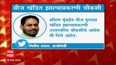 South Mumbai मध्ये वीजपुरवठा खंडित झाल्याप्रकरणी उच्चस्तरीय चौकशीचे आदेश : Nitin Raut