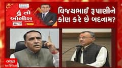હું તો બોલીશ: વિજયભાઇ રુપાણીને કોણ કરે છે બદનામ ?