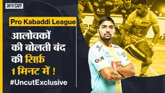Pro Kabaddi #UncutExclusive : इस खिलाड़ी ने दिया बड़बोले #CoachFisaddi को Clapping Push-Ups का Challenge