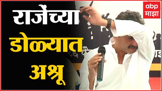 Sambhaji Raje : छत्रपती कधी रडत नाही, पण... : Maratha Reservation : Mumbai : ABP Majha
