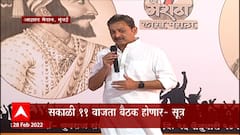 sambhaji raje hunger strike : मराठा आरक्षण उपसमितीची मुख्यमंत्र्यांच्या अध्यक्षेखाली बैठक