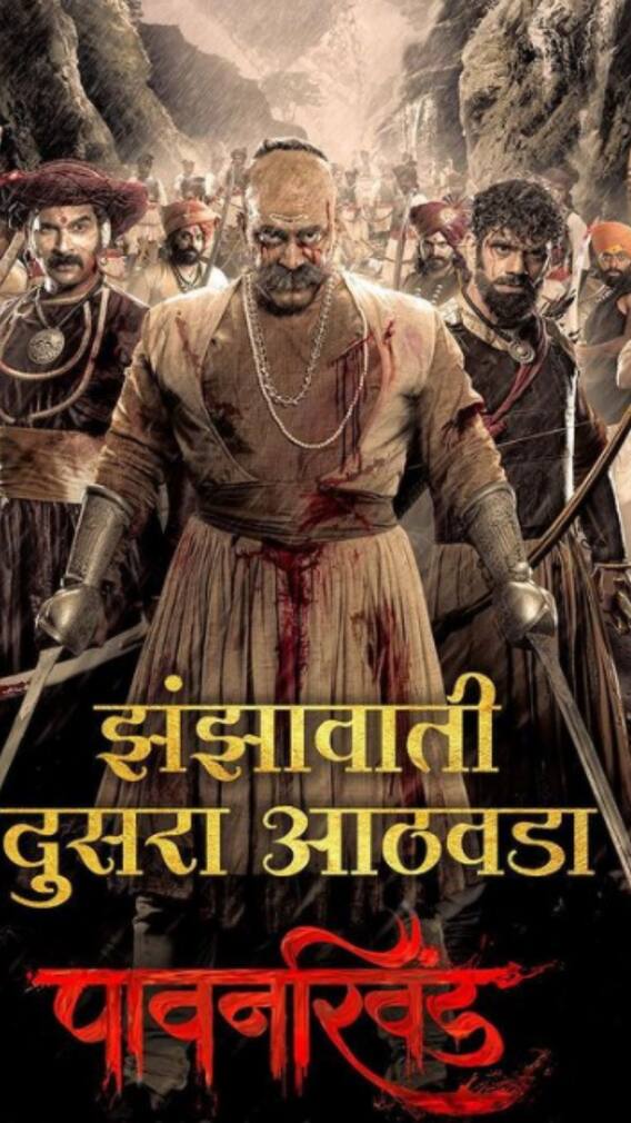 'पावनखिंड' सिनेमाचा बॉक्स ऑफिसवर धुमाकूळ