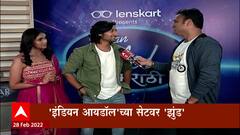 Jhund : सैराटनंतर परशा आणि आर्चीची जोडी एबीपी माझावर, रिंकू राजगुरु,आकाश ठोसर एक्स्क्लुझिव्ह मुलाखत