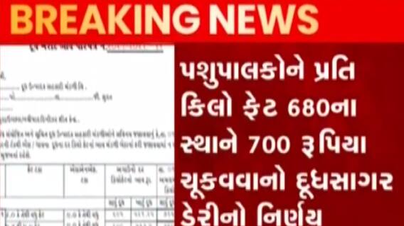 સુરતઃ પશુપાલકો માટે રાહતના સમાચાર, સુમુલ ડેરીએ દૂધના ખરીદ ભાવમાં કર્યો વધારો