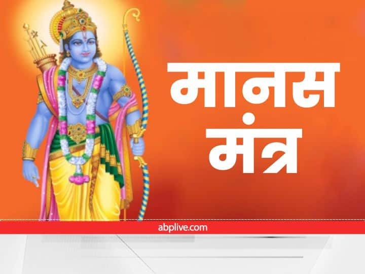 Motivational Quotes Chaupai ramcharitmanas Enemies also leave enmity and listen to the praise of Ramcharit मानस मंत्र: सो न होइ बिनु बिमल मति मोहि मति बल अति थोर, शत्रु भी वैर छोड़कर सुनते है रामचरित का गुणगान