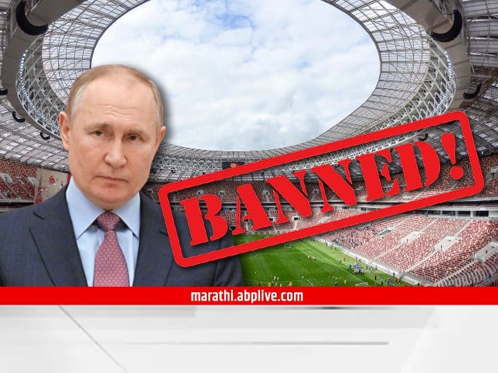 Russian Sports teams Banned from major international Events including FIFA, UEFA, MotoGP Russia Sports Ban : युक्रेनवरील हल्ल्यामुळे रशियाची क्रीडाविश्वात कोंडी, 'या' महत्त्वाच्या स्पर्धांमधून बाहेरचा रस्ता