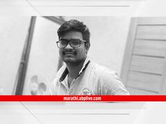 Russia Ukraine War: जेवणासाठी घराबाहेर पडला अन् घात झाला.... रशियन बॉम्बहल्ल्यात भारतीय विद्यार्थ्याचा मृत्यू