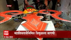 Mahashivratri2022 : Nagpur : नागपुरात महाशिवरात्रीच्या पार्श्वभूमीवर त्रिशूळाची मागणी वाढली