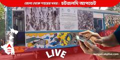 West Bengal News Live: কয়েক ঘণ্টা পরই রাজ্যের ১০৭টি পুরসভার ভোট গণনা, কড়া নিরাপত্তায় মোড়া রয়েছে স্ট্রং রুমগুলি