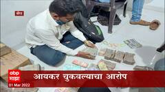 Beed Crime : बीडमध्ये हवाला रॅकेटचा पर्दाफाश; 51 लाखांची बेहिशेबी रक्कम हस्तगत