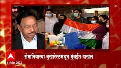 Russia Ukraine War :  युक्रेनमध्ये अडकलेल्या 182 विद्यार्थी भारतात दाखल, नारायण राणेंकडून 'वेलकम'