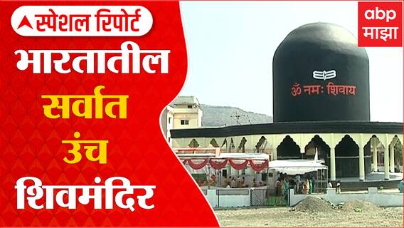 Mahashivratri2022 :  भारतातील सर्वाधिक उंचीच्या शिवमंदिराचे दर्शन, वेरुळमधील हे मंदिर पाहाच