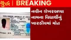 Russia Ukraine War: યુક્રેનના ખારકિવમાં ભારતીય વિદ્યાર્થી વસ્તુ ખરીદવા નીકળ્યો બહાર ને મળ્યું મોત