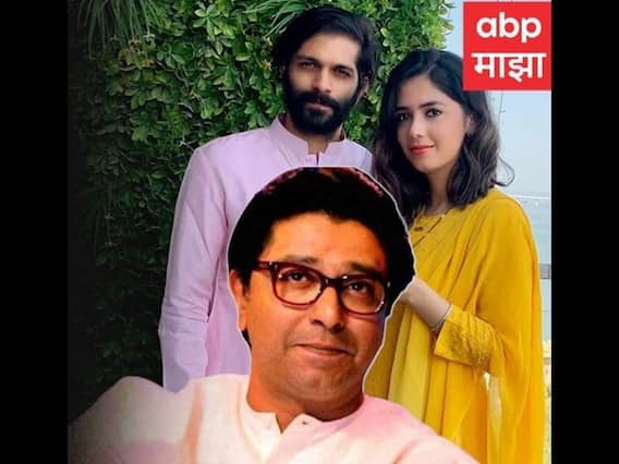 Raj Thackeray : राज ठाकरे लवकरच होणार आजोबा, एप्रिलमध्ये शिवतीर्थवर येणार नवा पाहुणा Raj Thackeray : राज ठाकरे लवकरच होणार आजोबा, एप्रिलमध्ये शिवतीर्थवर येणार नवा पाहुणा