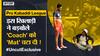 Pro Kabaddi #UncutExclusive : #CoachFisaddi के Fitness Challenge में Surender Gill Pass या Fail?