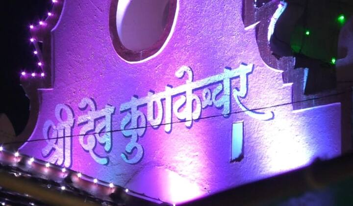 कुणकेश्वर मंदिराचा परिसर आकर्षक फुलांनी सजविला आहे. तसेच शंकराची पिंडीही फुलांनी सजविली आहे.