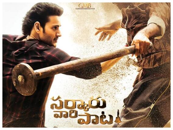 Sarkaru Vari Paata 2nd Single Release Date: Penny పాట వచ్చేది అప్పుడే | MaheshBabu | ABP Desam