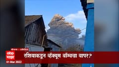 Russia Ukraine War : रशियाचा प्रतिबंधित शस्त्रांचा वापर, युक्रेनकडून रशियाच्या टँकर ट्रेनवर हल्ला