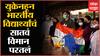 Operation Ganga चं सातवं विमान परतलं, Ukraine हून आलेल्या विद्यार्थ्यांचं नारायण राणेंकडून स्वागत