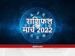 Monthly Relationship Horoscope : मेष राशि वाले मित्र की कांफिडेंशियल बातों का न करें किसी से शेयर, ऐसे करें इस माह को प्लान?
