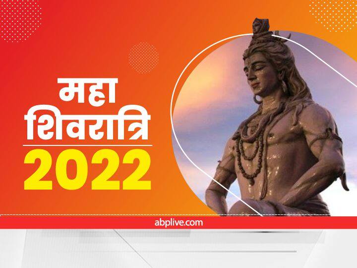 mahashivratri 2022 know why is mahashivratri celebrated know story and significance महाशिवरात्रि पर शिवलिंग के रूप में प्रकट हुए थे भोलेनाथ, जानें महाशिवरात्रि के पीछे की ये तीन रोचक घटनाएं
