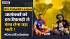 Pro Kabaddi #UncutExclusive : इस Pro Kabaddi खिलाड़ी ने अपने ख़िलाफ़ शिकायत करने वालों को 'खींच' दिया !