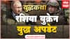 Ukraine : युक्रेनमधील नागरिकांवर दुहेरी संकट, एकीकडे बॉम्बचा वर्षाव तर दुसरीकडे बर्फ वर्षाव