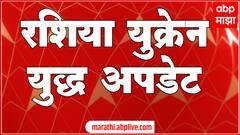 Volodymyr Zelenskyy : आम्ही आमच्या मायभूमीसाठी लढत राहणार, आमची हिंमत कुणीही तोडू शकत नाही