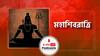 শিবরাত্রি । Shivratri । জেনে নিন এই এই বিশেষ দিনটি সম্পর্কে নানা অজানা কাহিনী