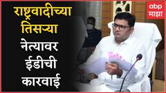 Prajakt Tanpure : अनिल देशमुख आणि नवाब मलिकांनंतर प्राजक्त तनपुरे अडचणीत, 90 एकर जमिनीवर कारवाई