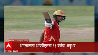 Punjab Kings आयपीएलमधल्या संघाच्या कर्णधारपदी मयांक अगरवालची नियुक्ती : ABP Majha