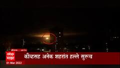 Russia VS Ukraine युद्धाचा सहावा दिवस, बॉम्बस्फोटांनी हादरली युक्रेनची शहरं