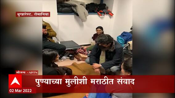Russia Ukraine Crisis: ज्योतिरादित्य शिंदे बुखारेस्टमध्ये दाखल, भारतीय विद्यार्थ्यांना दिलासा ABP