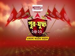 পুরযুদ্ধ (Seg 2): আজ রাজ্যের ১০৭টি পুরসভার ভোট গণনা, গণনার শুরু থেকেই এগিয়ে তৃণমূল । Bangla News