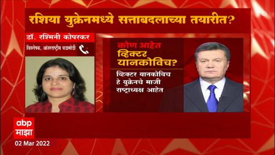 Ukraine Russia Crisis : रशिया व्हिक्टर यानकोविच यांना युक्रेनचे राष्ट्रपती बनवण्याच्या तयारीत