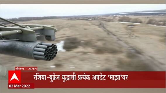 Ukraine Crisis : रशियन परराष्ट्र मंत्र्यांचा आण्विक हल्ल्याचा इशारा; तातडीनं खारकिव्ह सोडायचे आदेश