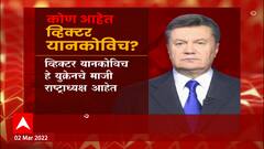 Russia Ukraine : रशिया युक्रेनमध्ये सत्तापालट करणार? रशिया यानकोविच यांना राष्ट्राध्यक्ष बनवणार?