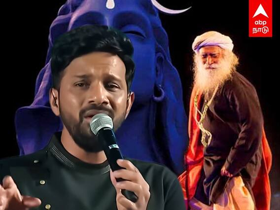 Isha Mahashivratri 2022: கோவை ஈஷா சிவராத்திரி கொண்டாட்டம்.. பாடல் பாடிய கார்த்திக்