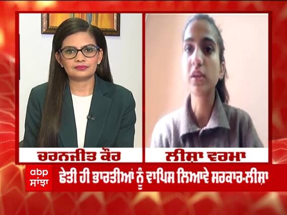 Ukraine ਤੋਂ ਪਰਤੀ ਵਿਦਿਆਰਥਣ ਤੋਂ ਸੁਣੋ ਕਿੰਝ ਭੁੱਖੇ-ਪਿਆਸੇ ਦਿਨ ਗੁਜ਼ਾਰ ਰਹੇ ਵਿਦਿਆਰਥੀ?