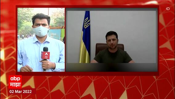 Russia Ukraine Crisis: युक्रेन आणि रशियामध्ये आज दुसरी बैठक, चर्चेकडे जगाचं लक्ष ABP Majha