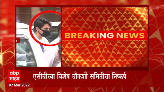 Aryan Khan Drugs Case: 'कार्डेलिया क्रूझवरील कारवाईत आर्यन खानकडे कोणतेही अंमली पदार्थ नव्हते'