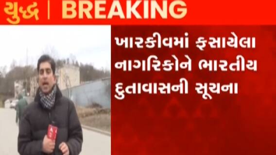 યુક્રેન-રશિયા યુદ્ધઃ ભારતીય નાગરિકોને ખારકીવ છોડવાનું સૂચન, શું છે ફસાયેલા લોકો સામે પડકાર?