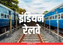Indian Railway News: संपूर्णक्रांति सुपरफास्ट और विक्रमशिला एक्सप्रेस सहित 25 ट्रेनें रद्द, कुछ के फेरे भी घटाए गए, देखें लिस्ट