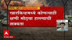 Ukraine Russia Crisis : कोणत्याही परिस्थितीत खारकिव्हमधून बाहेर पडा; मोठ्या हल्ल्याची शक्यता